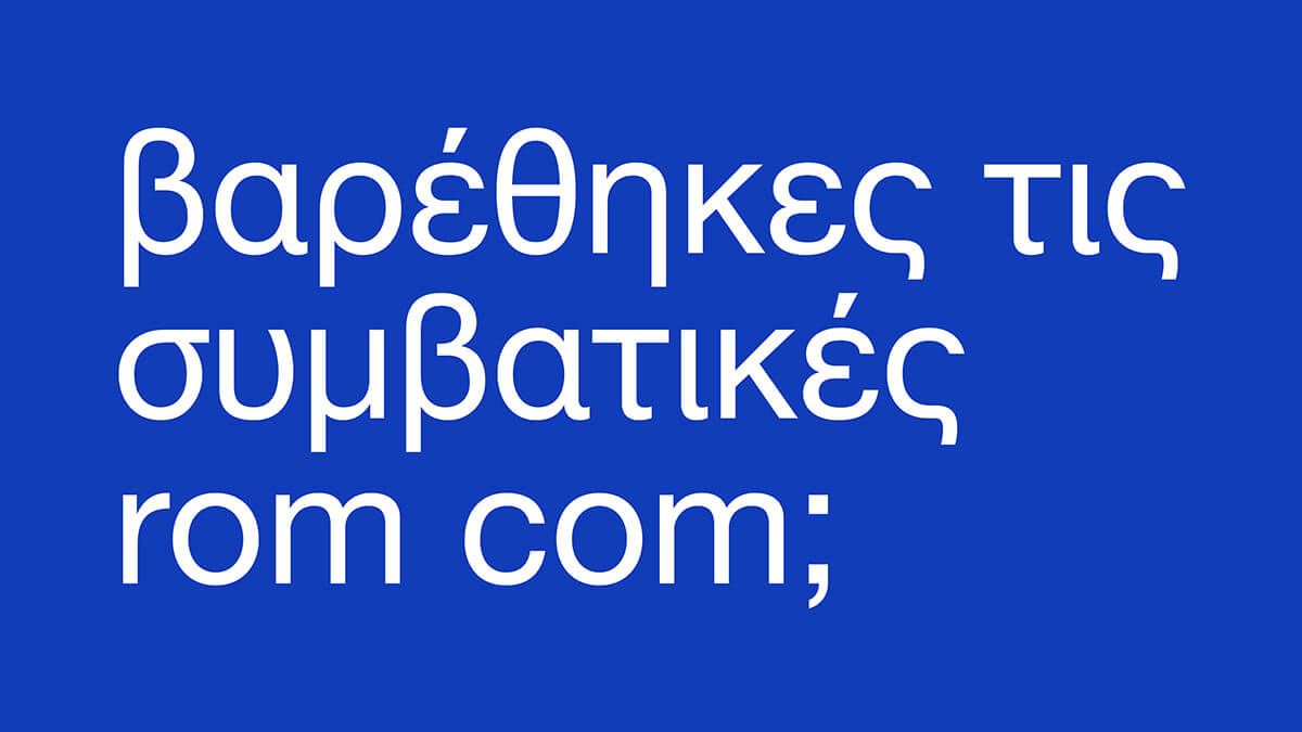 Rom Com: Οι αισθηματικές κωμωδίες έχουν την τιμητική τους