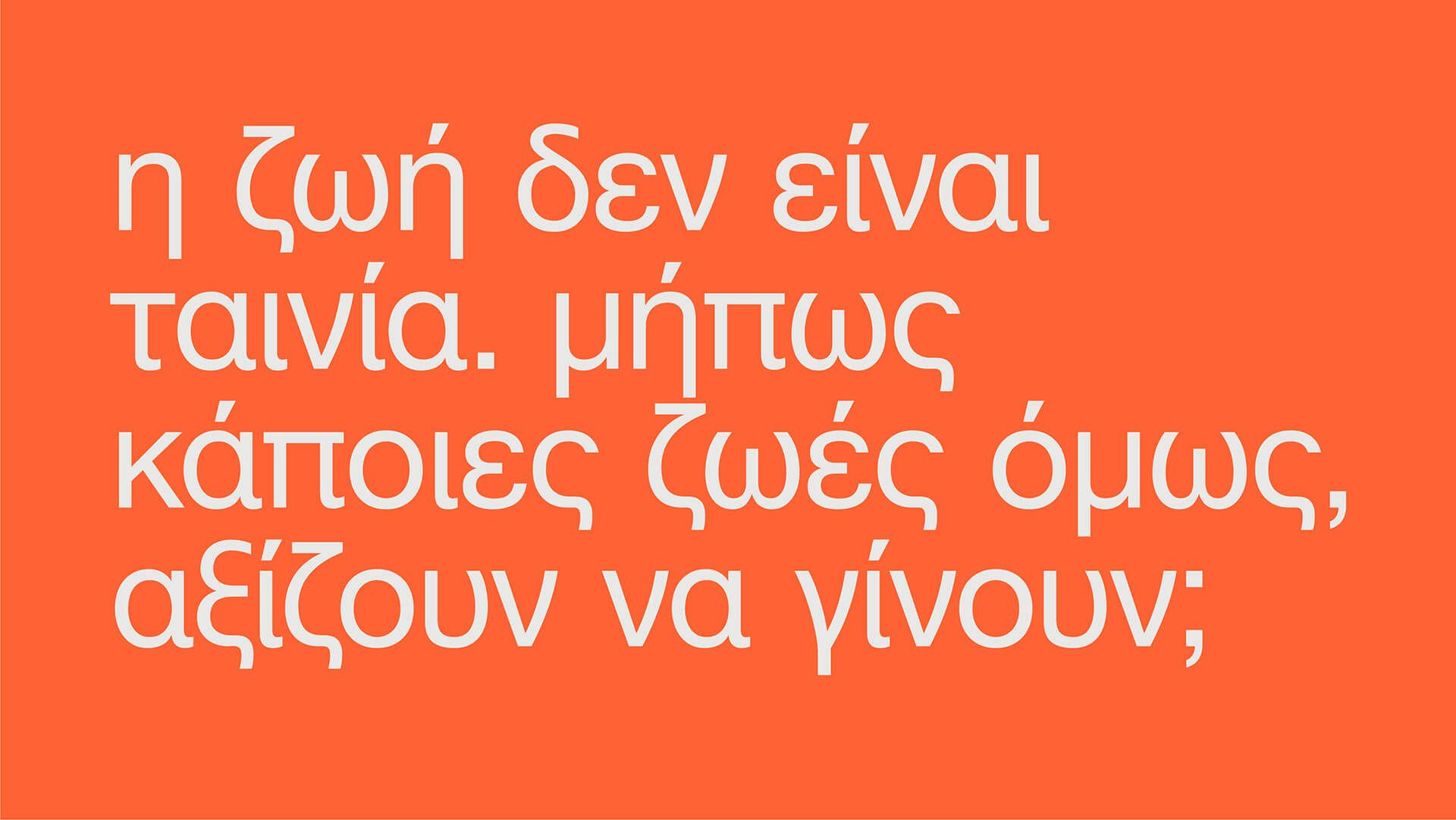 Αληθινές Ιστορίες